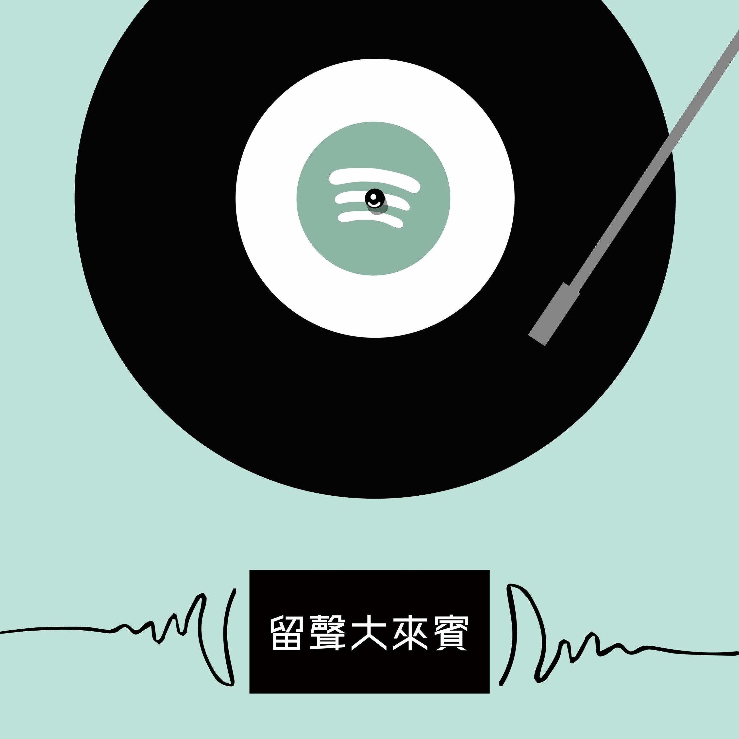 艾蜜莉的留聲日記