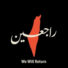 Rajieen - راجعين - Palestine - فلسطين