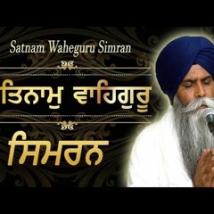 Satnam WaheGuru Simran - Bhai Pinderpal Singh Ji