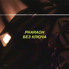 PHARAOH - Без Ключа | Lo-Fi (COVER by ПЛЮЩ)