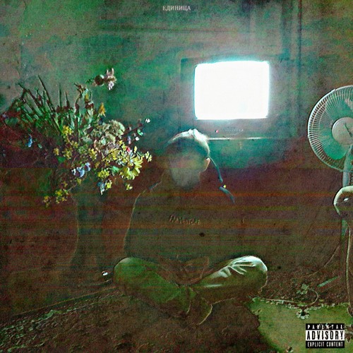 Что - То Новое