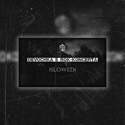 я очень устал скачать slowed