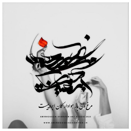 Arman Garshasbi - Benshin Tamashayat Konam / آرمان گرشاسبی بنشین تماشایت کنم