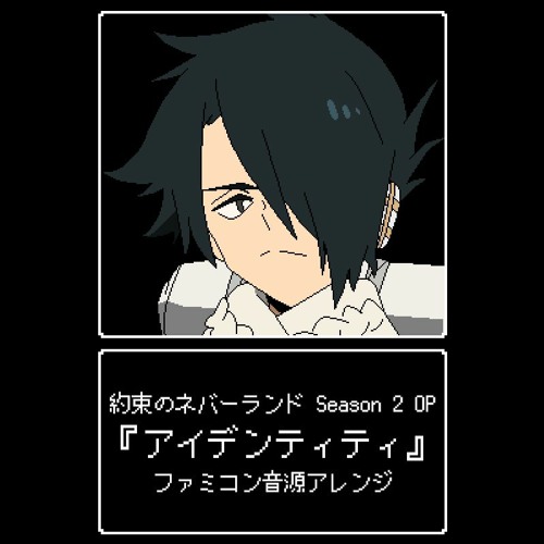 約束のネバーランド Season 2 Op アイデンティティ ファミコン音源アレンジ By 一の一 約束のネバーランド Season 2 Op アイデンティティ ファミコン音源アレンジ By 一の一