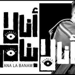 Khaled Essam - Ana La Banam   خالد عصام -  انا لا بنام (720P HD)