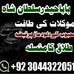 amil baba in karachi greece uk nelson/ talaq lene ka taweez online