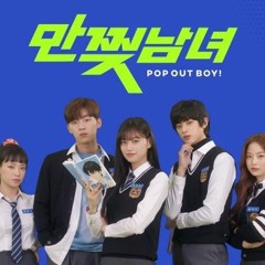 Hello Stranger [만찢남녀] OST