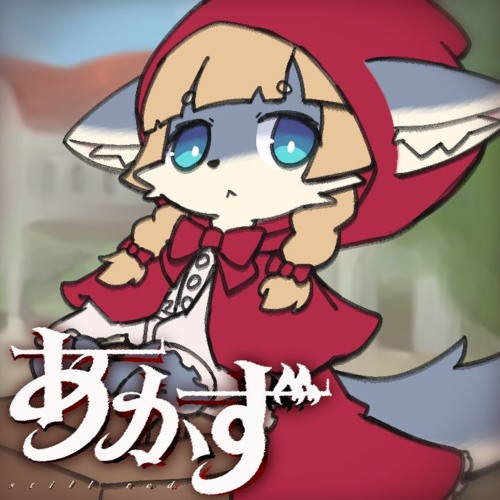 【BOF:TT】あかず ft. 可不