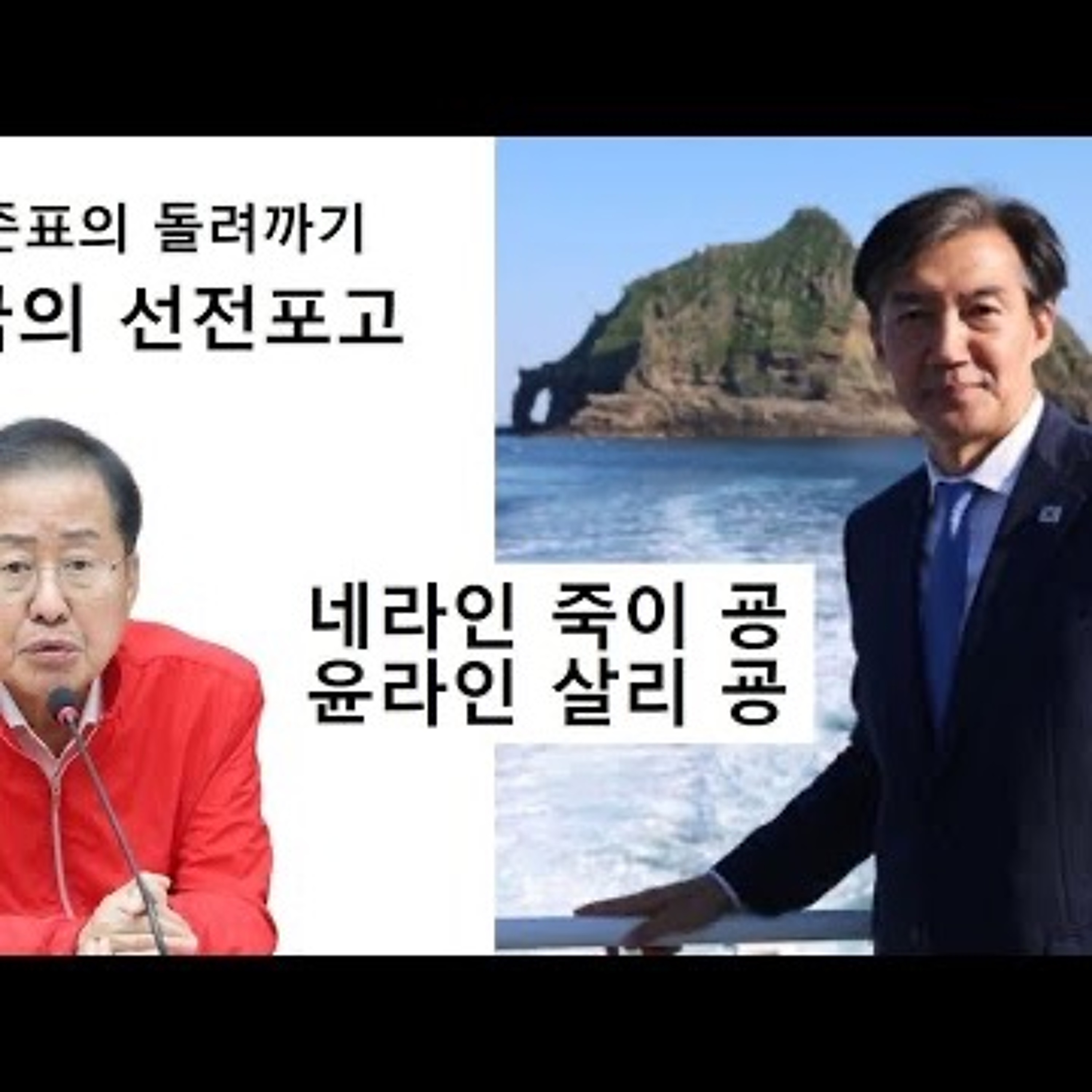 2024-05-14 홍준표 돌려까고 조국 선전포고 추미애 낸시 펠로시 도전 episode artwork