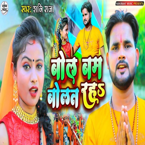 Stream Bol Bam Bolta Raha Bol Bam Song by Shani Raja Listen online for free on SoundCloud