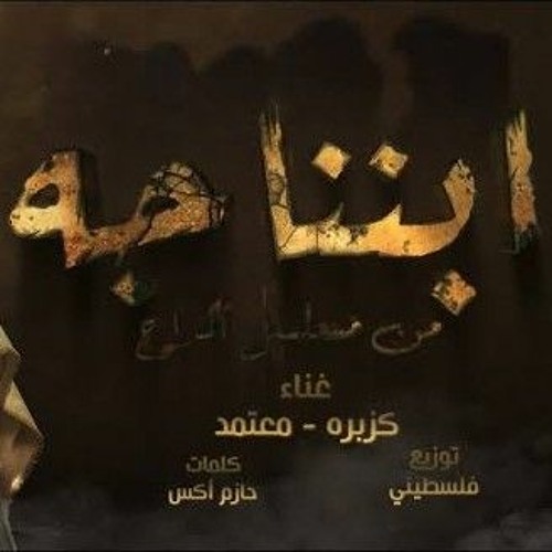 أغنية ابننا جه - مسلسل المداح اسطورة العشق بطولة حماده هلال - غناء كزبرة و محمود معتمد