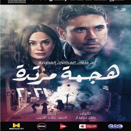 Stream أغنية كل كلام الحب من مسلسل هجمة مرتدة بصوت النجم مدحت صالح By أغاني مسلسلات رمضان 2021 Listen Online For Free On Soundcloud