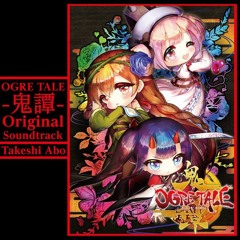 OGRE TALE Original Soundtrack Preview / Takeshi Abo