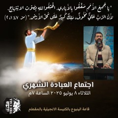 فترة عبادة وتسبيح | الأخ يوحنا صفوت | إجتماع العبادة