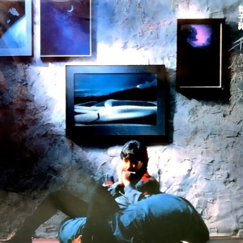 林子祥 - 千亿个夜晚 (Uplifting Trance Remix)