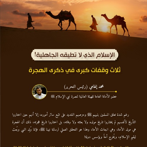 مقال: الإسلام الذي لا تطيقه الجاهلية