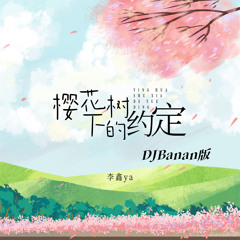 樱花树下的约定 (Djbanan版)