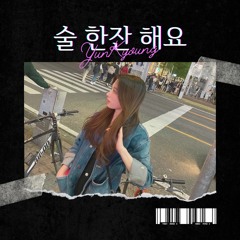 Rocket Punch YUNKYOUNG - Have a drink (AI Cover)