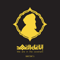 هذا خليفة نصرالله | انا على العهد |٢٠٢٥