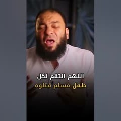 اللهم انتقم منهم .. اللهم زلزلهم .. اللهم أبدهم | دعاء قوي من د . حازم شومان