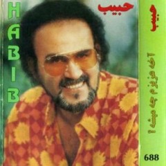 Habib - Akheh Azizam Chi Misheh🔱حبیب - آخه عزیزم چی میشه.mp3