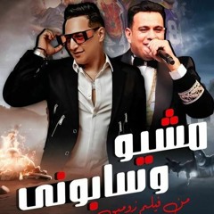 سيبوني - محمود الليثي و البحراوي - من فلم زومبي / Cibony - ElLithy we ElBa7rawy - Funky Mix Dj M.S