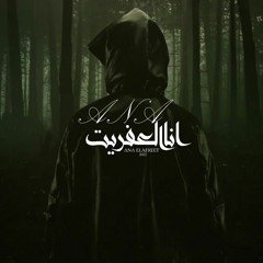 مهرجان _ انا العفريت _ حلقولو و مودي امين - جامدة و شقيه و اوزعه _ توزيع قط كرومز _ مهرجانات 2022