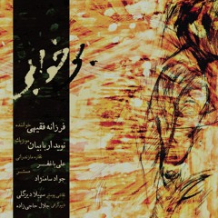 بی خوابی.mp3