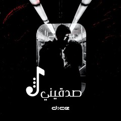 Believe Me |  صدقيني