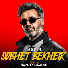 Moein - Sobhet Bekheir (Noyan Remix) | معین - صبحت بخیر (نویان ریمیکس)