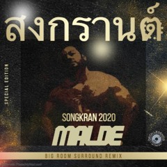 SONGKRAN 2020 Big Room Surround Remix (Tribal House)