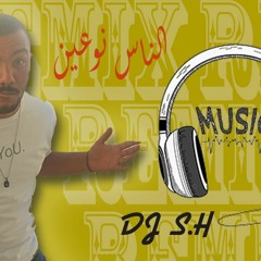 nas no3en dj sh.mp3 محمد عدويه وسيداوى الناس نوعين ريمكس