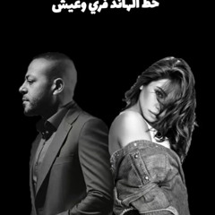 شيرين × تامر عاشور - نسيني x خلصانة الحكاية | ميكس حزين 2025 | Remix Sad Arabic