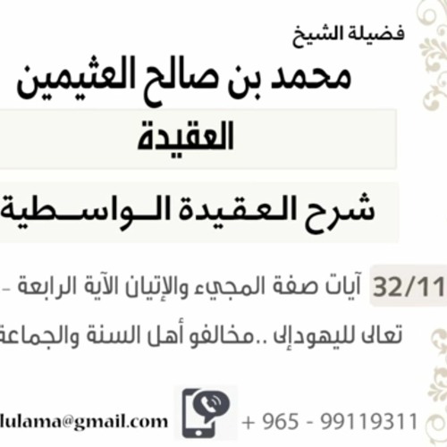 11- آيات صفة المجيء والإتيان الآية الرابعة إلى ..مخالفو أهل السنة والجماعة والرد عليهم