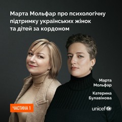 Марта Мольфар про психологічну підтримку українських жінок та дітей за кордоном