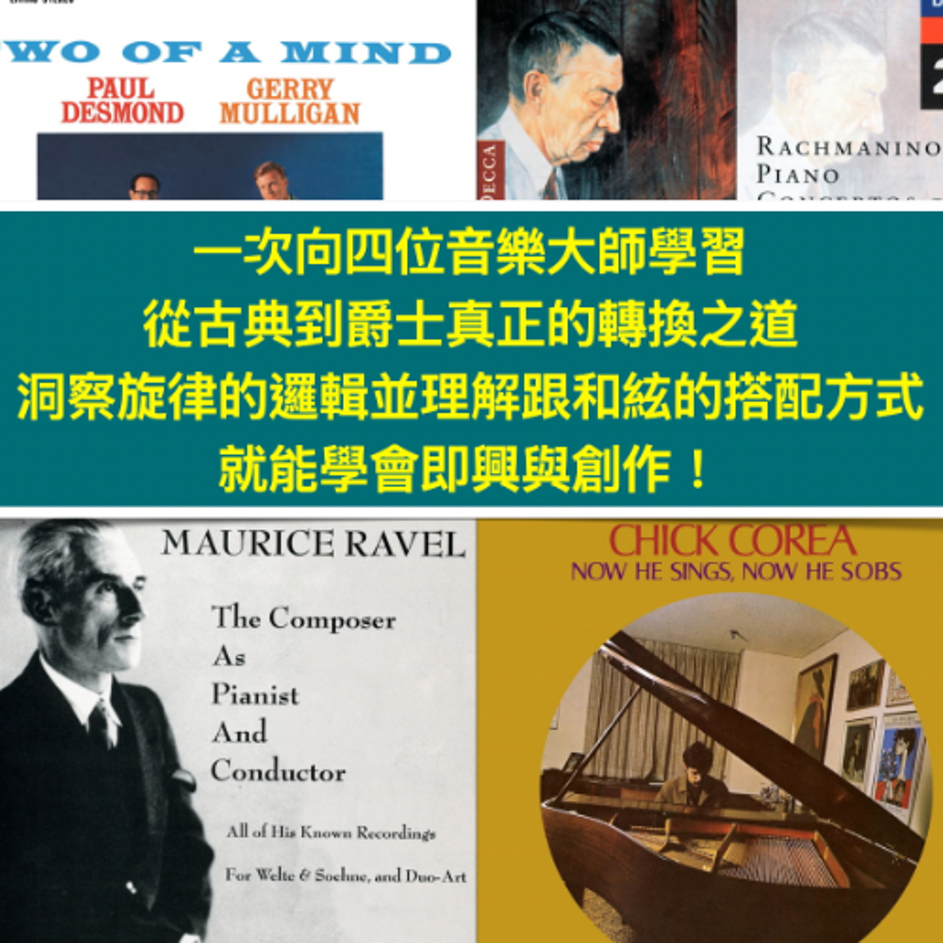啟彬與凱雅的爵士樂 Chipin & Kaiya\'s Jazz