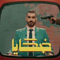 EL JOKER DAHAYA l الجوكر ضحايا