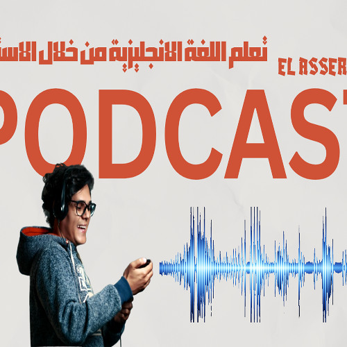 the longest journey part one تعلم الانجليزية من خلال الاستماع  podcast