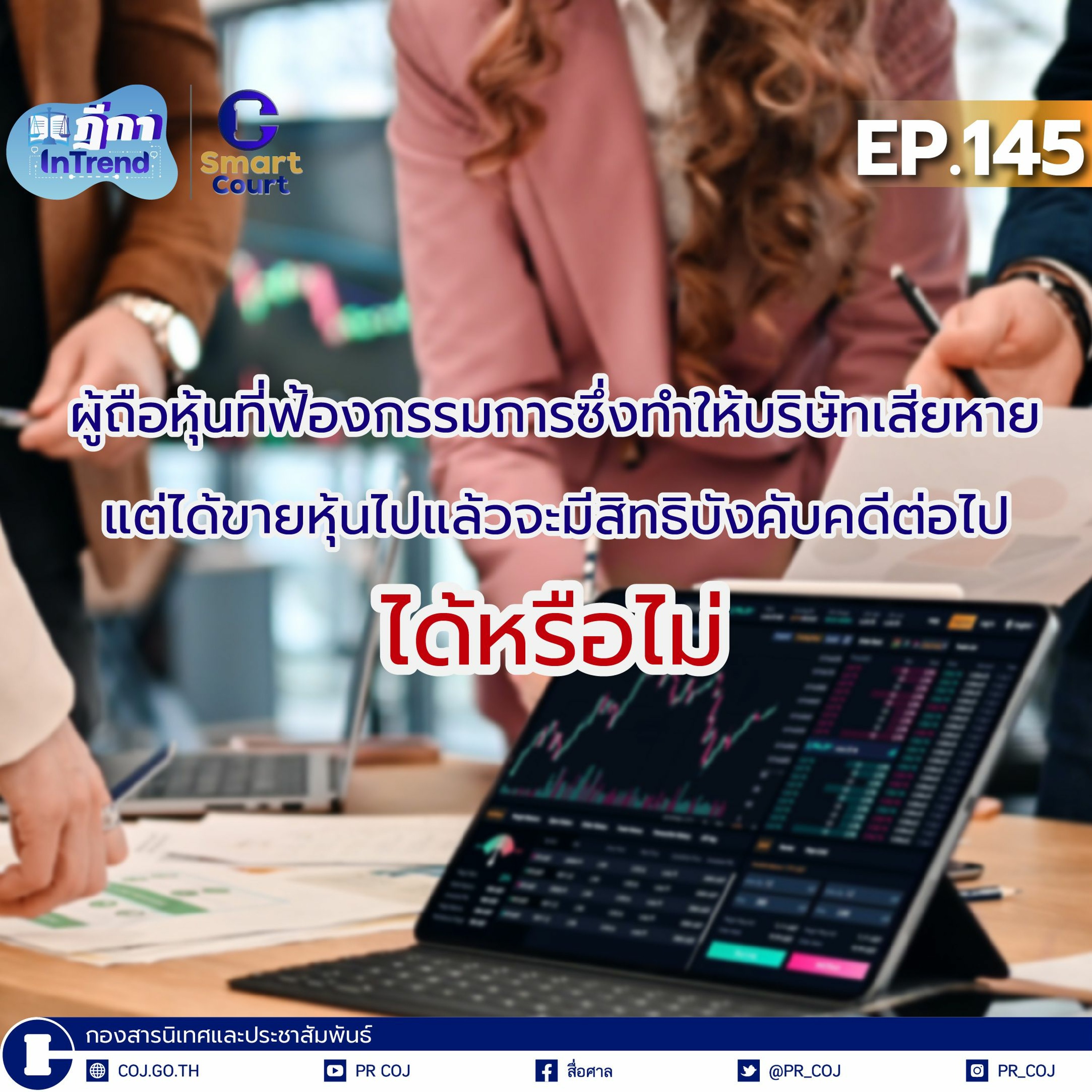 COJ Podcast