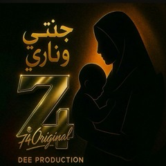 74 Original - جنتي و ناري ريمكس | DJWICKEDQ8 [2025]