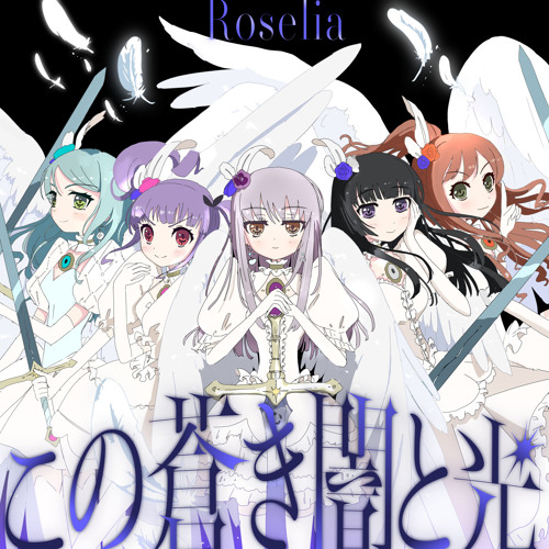 Stream この蒼き闇と光 by Roselia | Listen online for free on