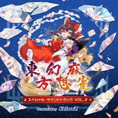 『東方幻想麻雀 スペシャルサウンドトラック VOL.2』公式クロスフェード・デモ