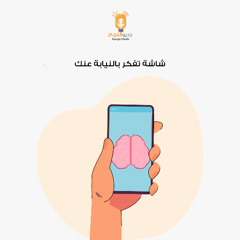 شاشة تُفكّر نيابةً عنك
