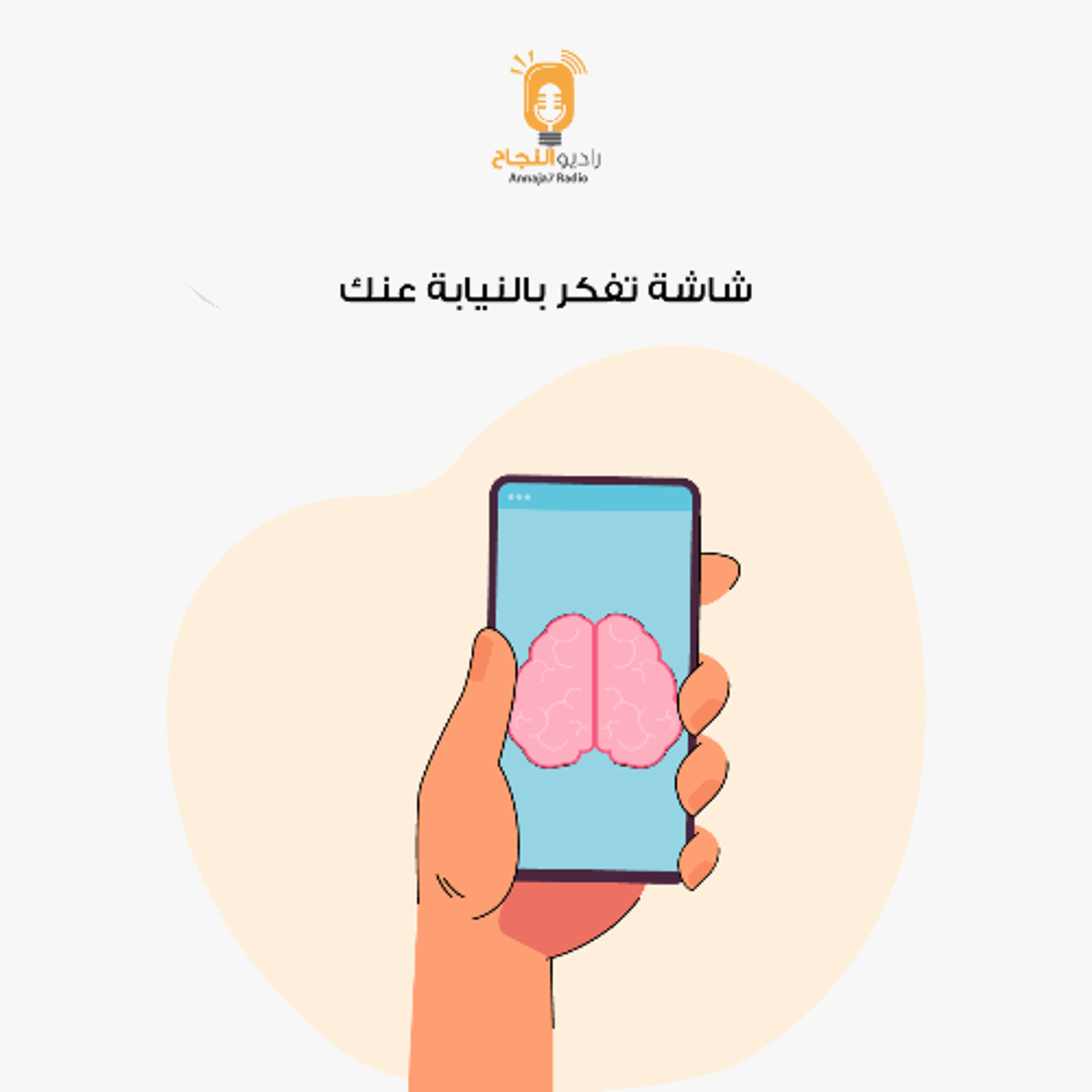 شاشة تُفكّر نيابةً عنك