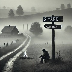 2 YarD-Слушай.
