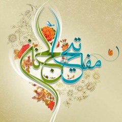 مفاتیح الجنان
