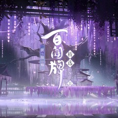 幻境千年华 - 藤姫（CV.中島愛）