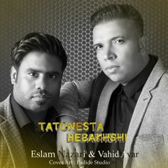 Eslam Nazar | Vahid Avar  اسلام نظری وحید آور  پنج دقیقه