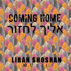 Coming Home: אליך לחזור