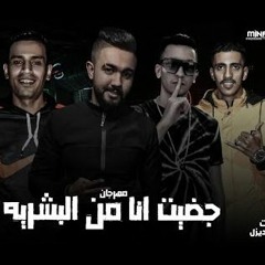 مهرجان جضيت انا من البشريه - حمدى طاطى و محمد اوفز - توزيع كيمو مزيكا و ابراهيم الطحاوى